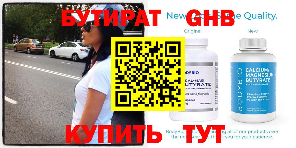 Бутират вода Карталы
