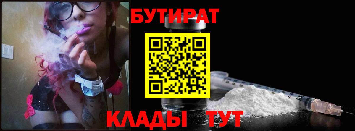 БУТИРАТ BDO 33%  Вход с VPN  Карталы 
