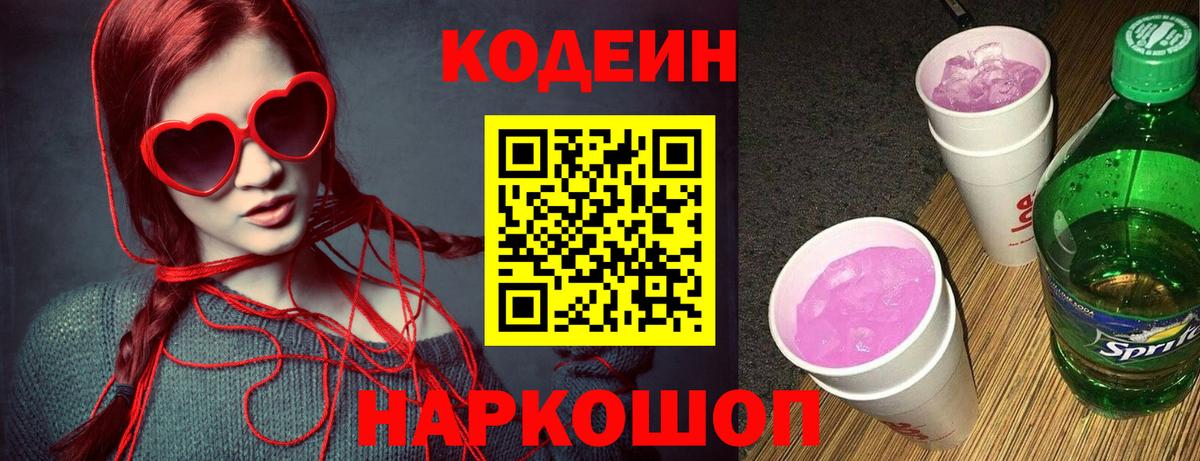 Кодеиновый сироп Lean напиток Lean (лин) Карталы