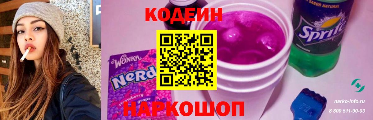 Кодеиновый сироп Lean Purple Drank  Вход с VPN  Кодеин напиток Lean (лин)  Карталы 